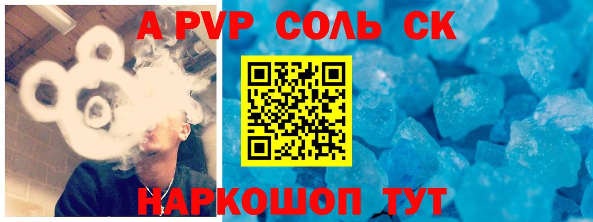 А ПВП мука  A-PVP  Вход с VPN  Острогожск  Alfa_PVP кристаллы 
