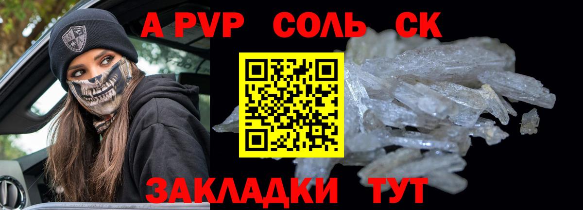 Острогожск  A PVP Crystall  A PVP  Вход с VPN  A-PVP мука 