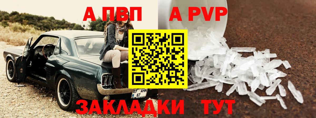 A-PVP Соль Острогожск