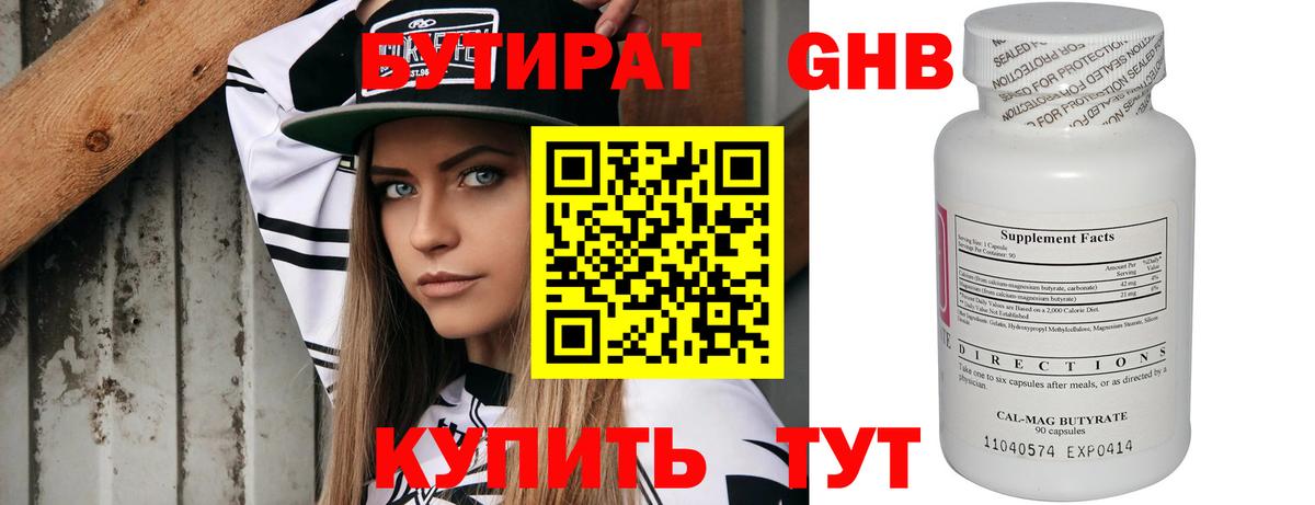 Бутират 1.4BDO Острогожск