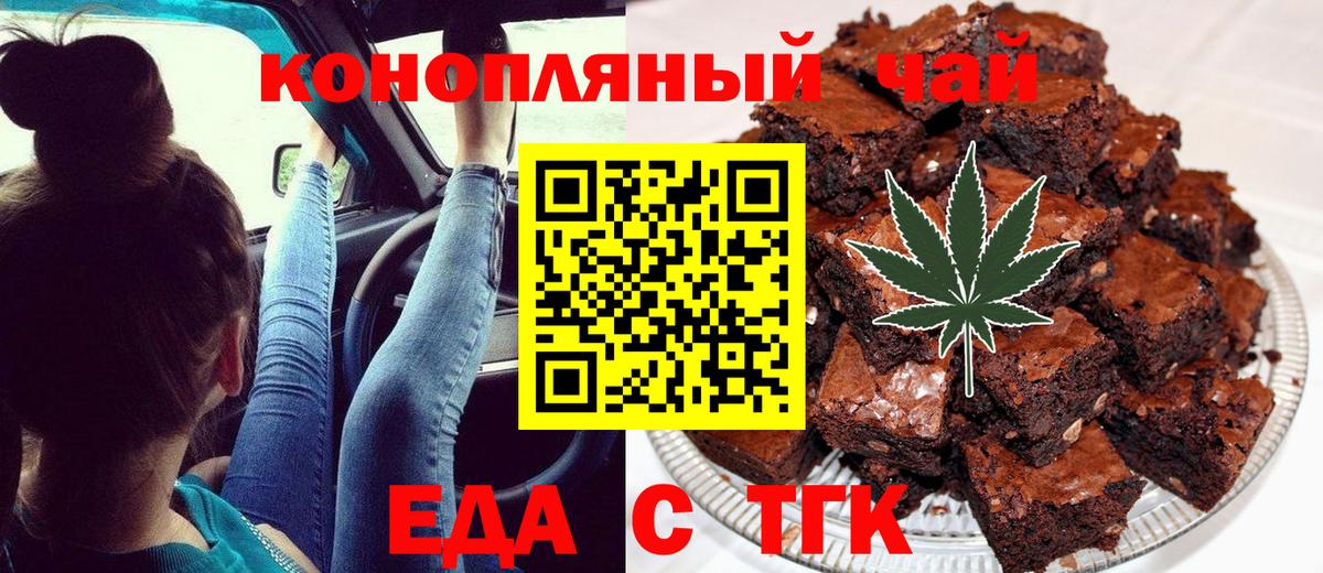 Печенье с ТГК конопля  Вход с VPN  Острогожск 