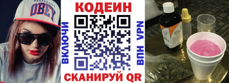 хочу Острогожск Кодеин напиток Lean (лин)