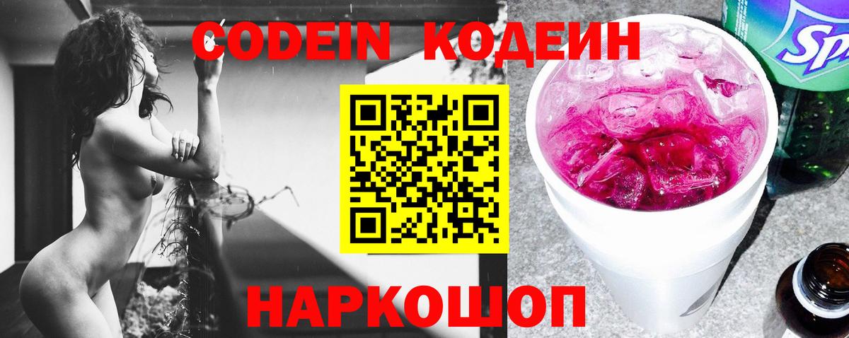 Кодеиновый сироп Lean Purple Drank  Вход с VPN  Codein напиток Lean (лин)  Острогожск 