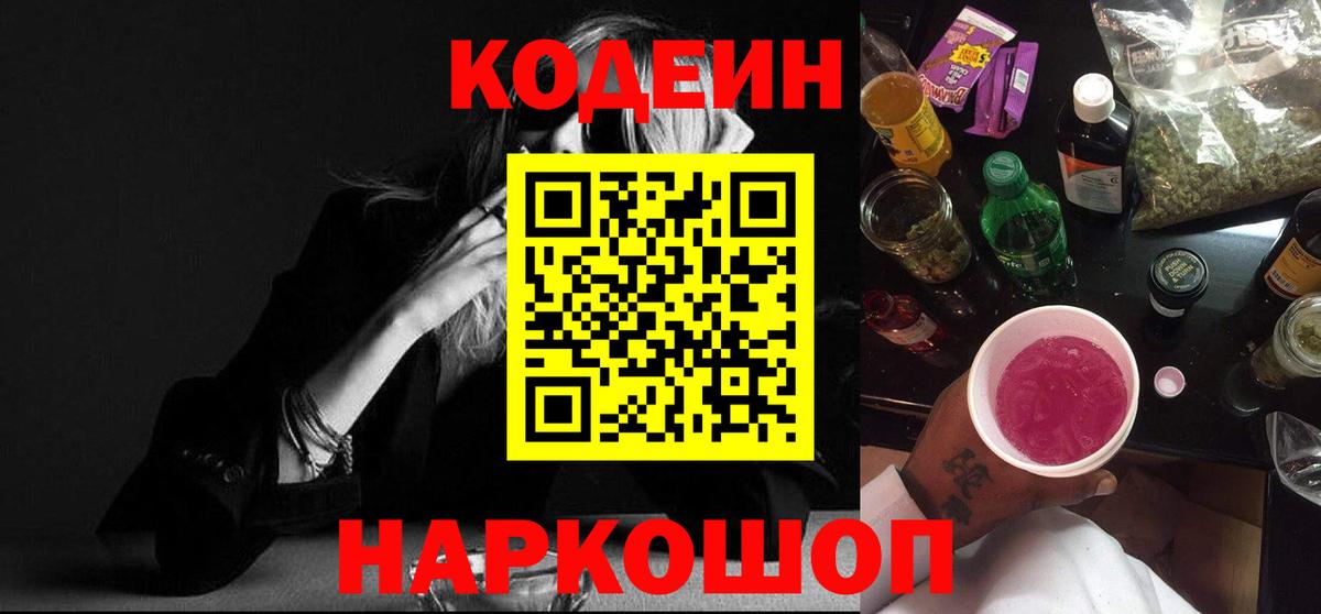 Острогожск  закладка  Вход с VPN  Кодеин Purple Drank 