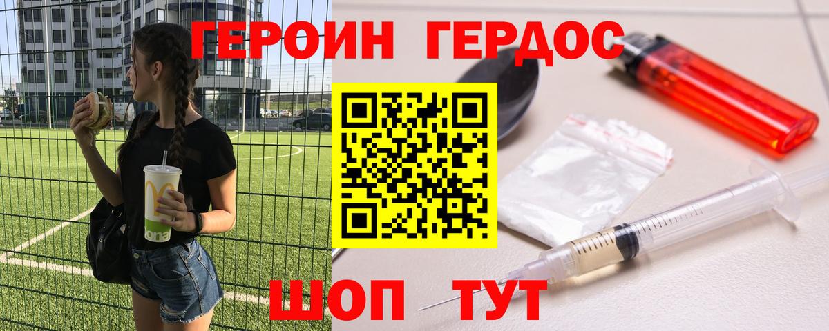 ГЕРОИН хмурый  Вход с VPN  Острогожск 