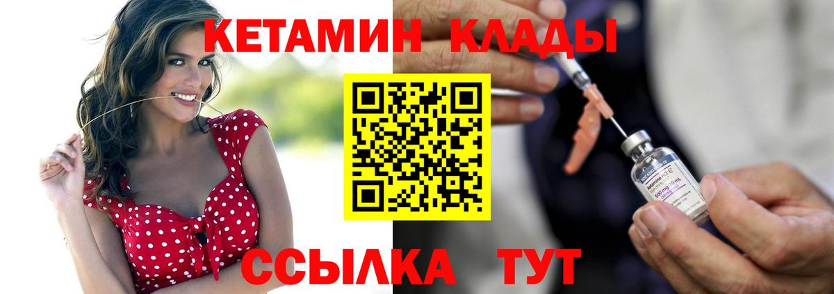 КЕТАМИН VHQ Острогожск