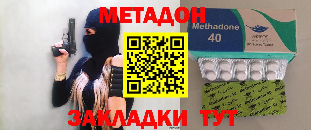 Острогожск  МЕТАДОН VHQ  Метадон мёд  Вход с VPN 