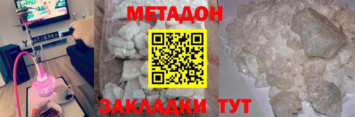 Метадон белоснежный Острогожск
